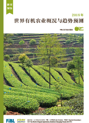 The World of Organic Agriculture 2018 (Chinese)