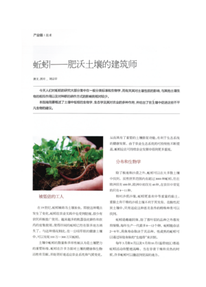 Earthworms – Architects of fertile soils (Chinese)