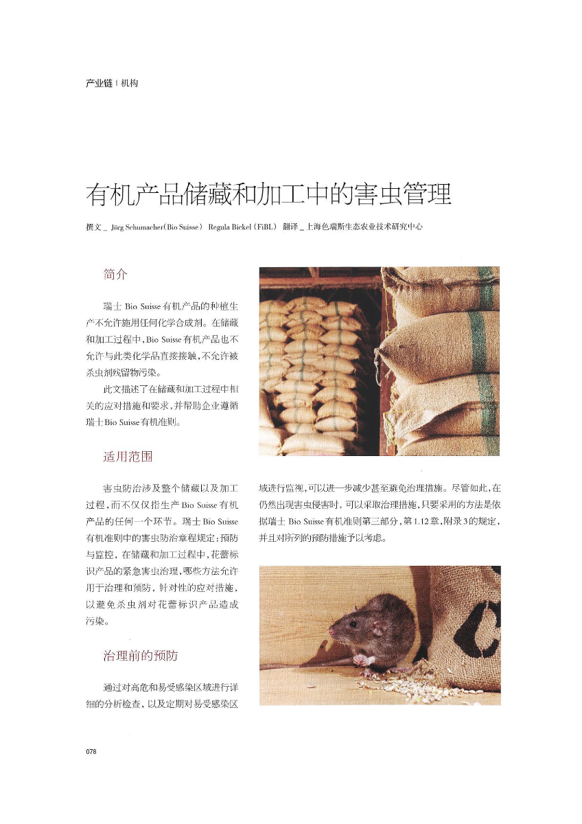 Cover: Pest Control in Storage and Processing (Chinese)