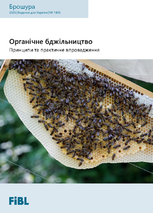 Органічне бджільництво