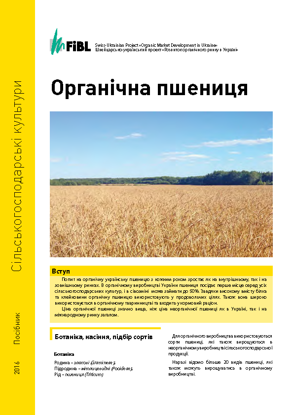 Cover: Органічна пшениця