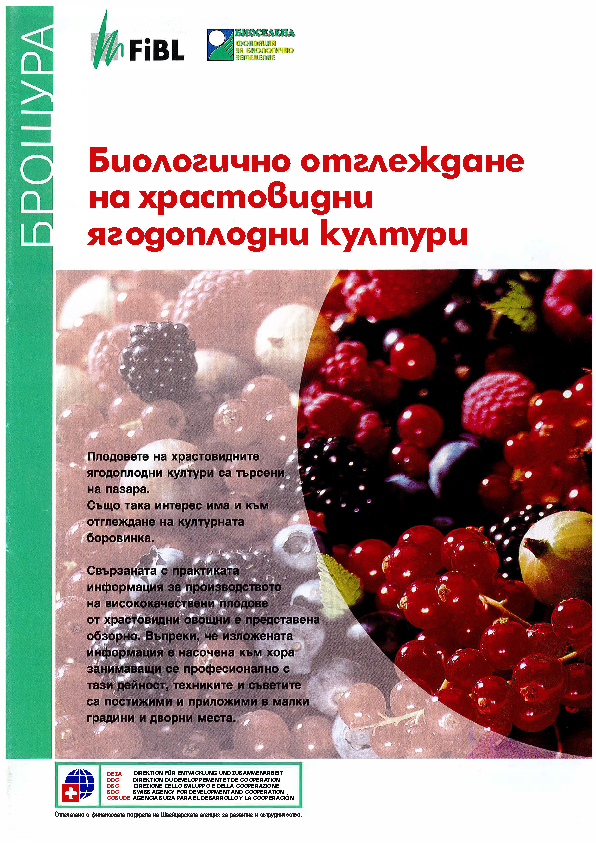 Cover: Organichno proizvodstvo na chesŭn
