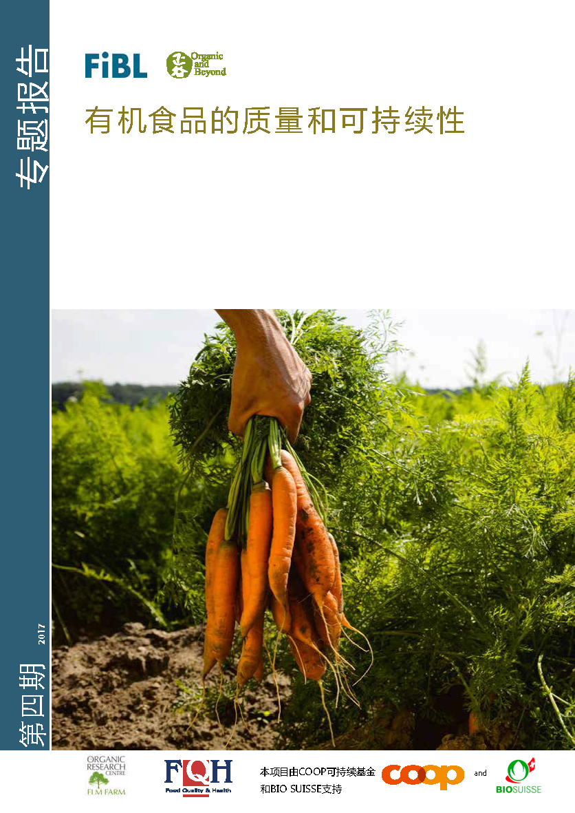 Cover: 有机食品的质量和可持续性