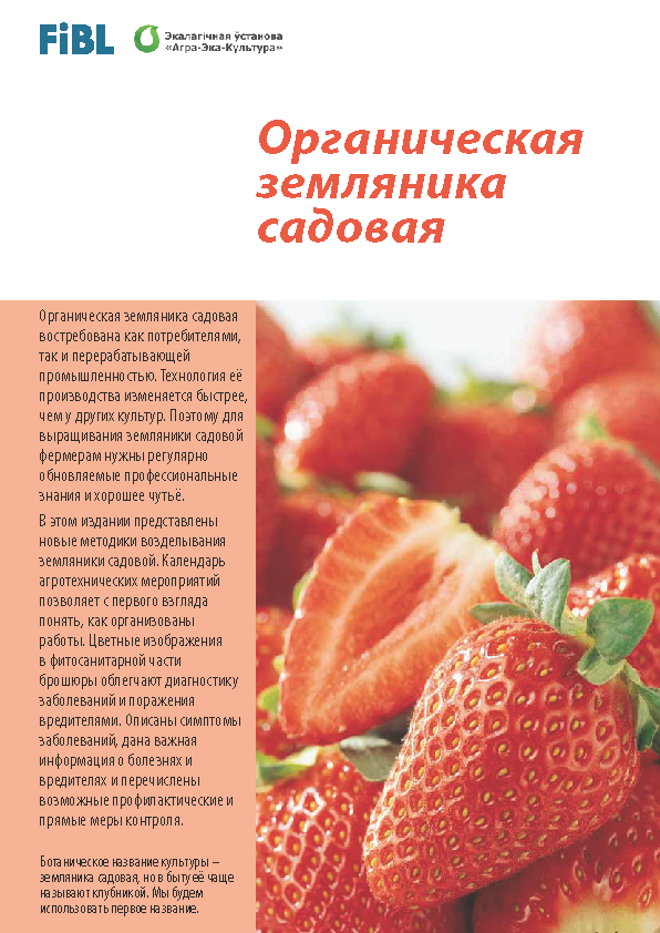 Cover Organicheskaya zemlyanika sadovaya