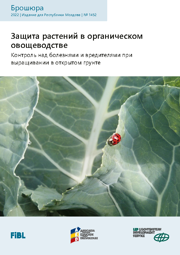 Cover Zashchita rasteniy v organicheskom ovoshchevodstve