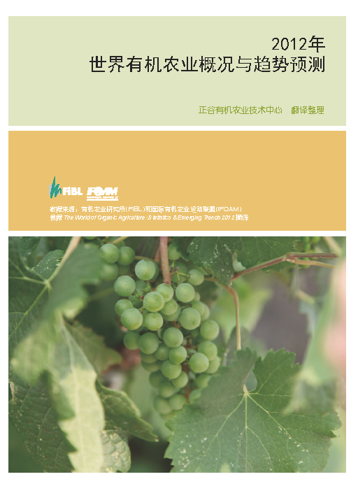 Cover: The World of Organic Agriculture (Chinese)