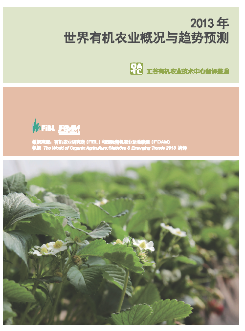 Cover: The World of Organic Agriculture (Chinese)