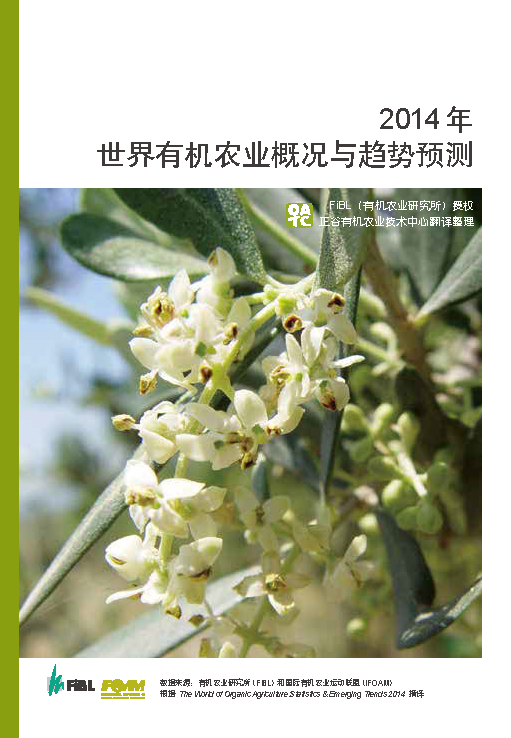 Cover: The World of Organic Agriculture (Chinese)
