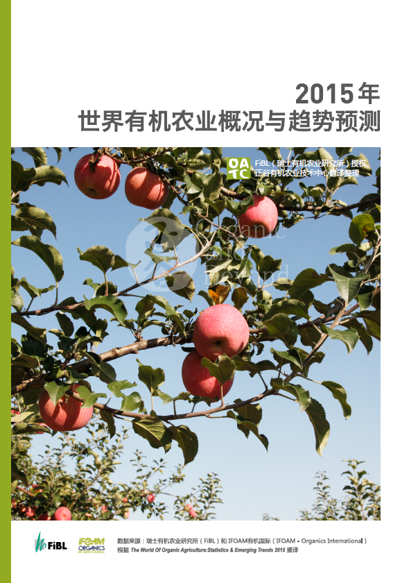 Cover: The World of Organic Agriculture (Chinese)