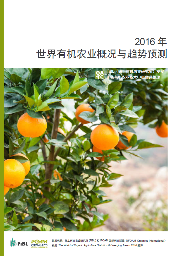 Cover: The World of Organic Agriculture (Chinese)