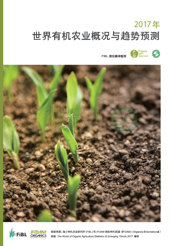 Cover: The World of Organic Agriculture (Chinese)