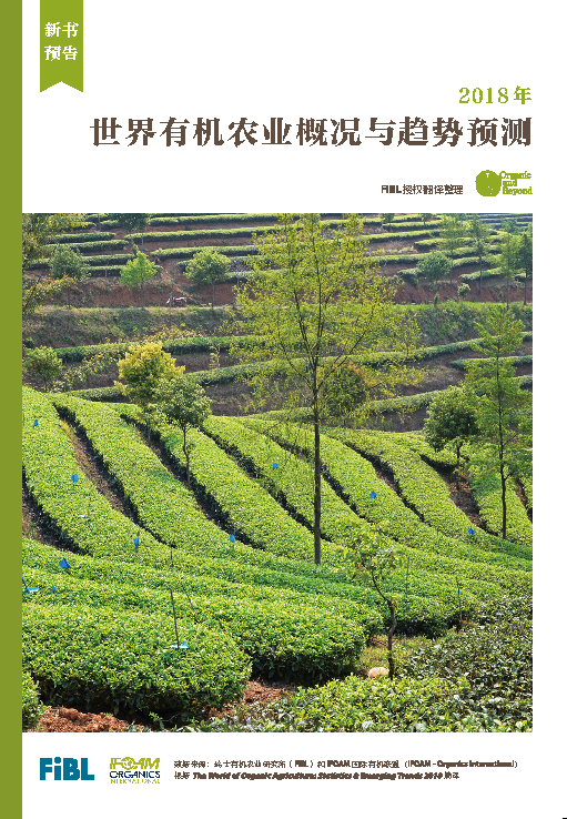 Cover: The World of Organic Agriculture (Chinese)