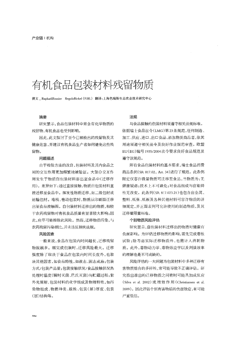 Cover: Residues from packaging materials (Chinese)