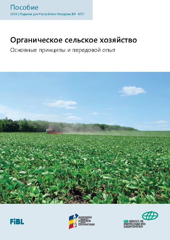 Cover: Органическое сельское хозяйство