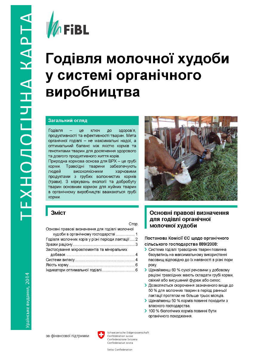 Cover: Годівля молочної худоби у системі органічного виробництва