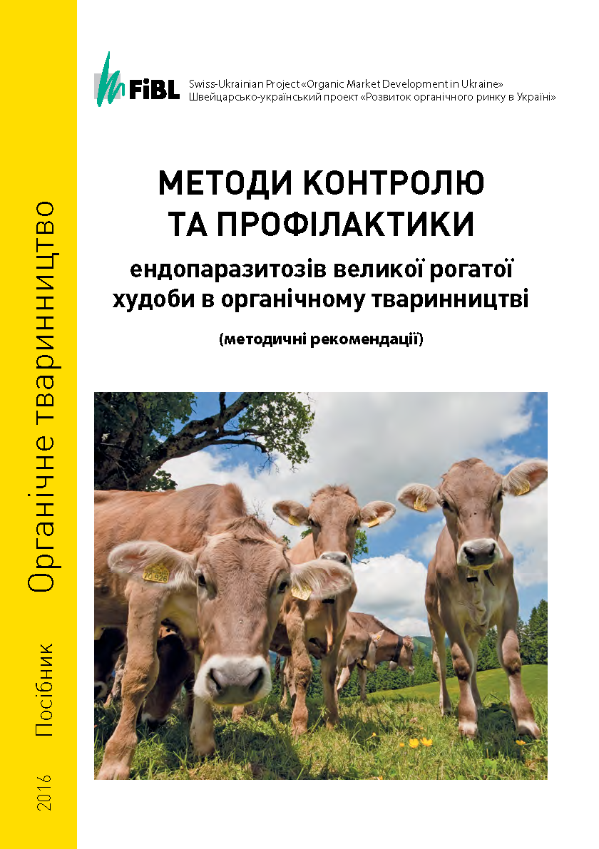 Cover: МЕТОДИ КОНТРОЛЮТА ПРОФІЛАКТИКИ 