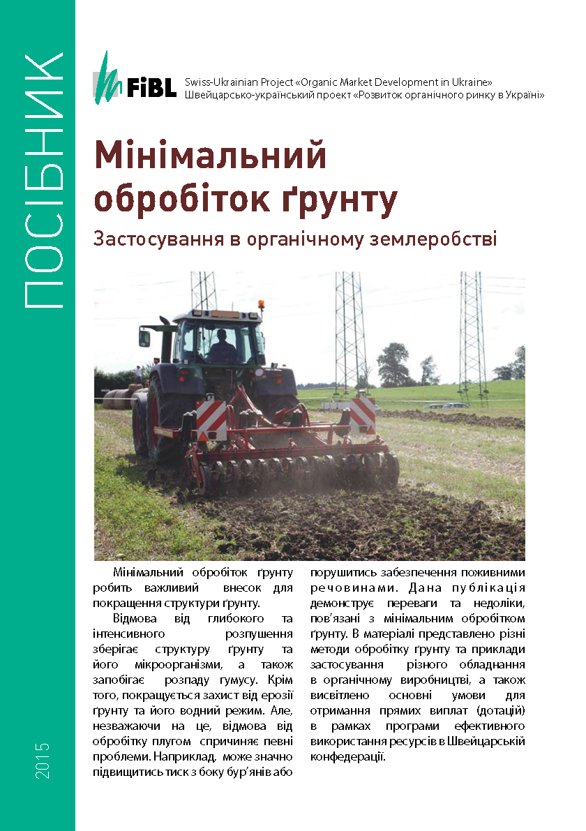 Cover: Мінімальний обробіток ґрунту