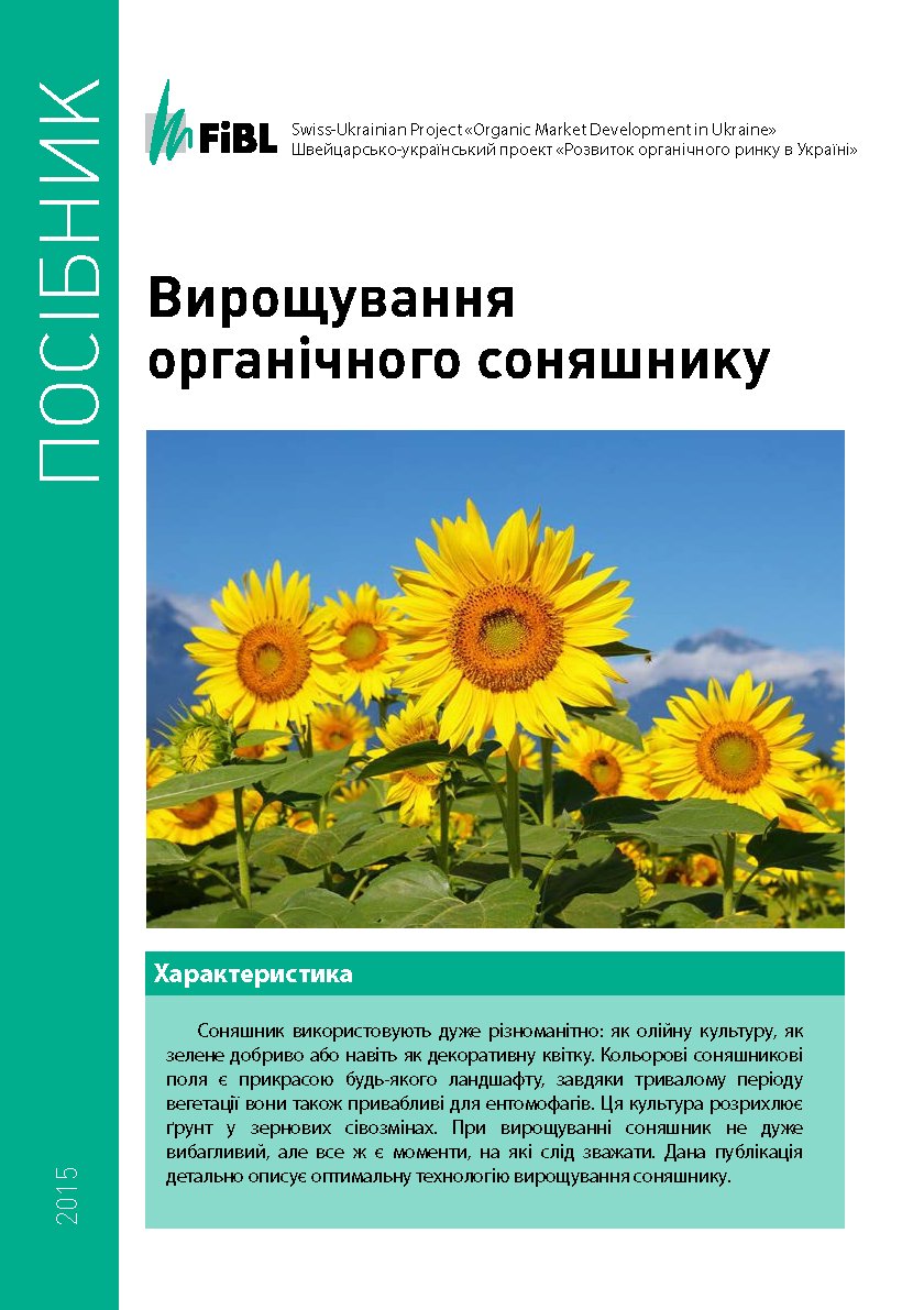Cover: Вирощування органічного соняшнику
